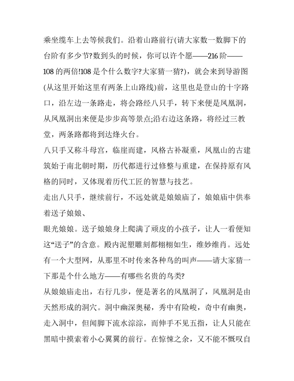 凤凰美育课程心得体会如何写 美育课程的心得体会(6篇)_第2页