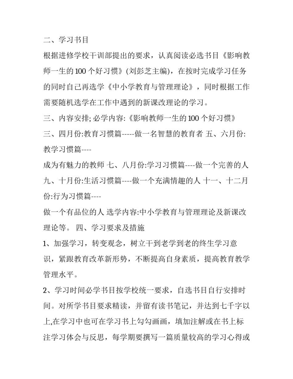 学习人人通心得体会怎么写 网络人人通培训心得体会(二篇)_第1页