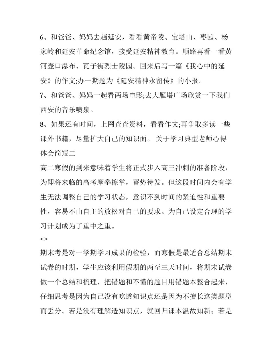 学习典型老师心得体会简短 优秀教师经验交流心得体会(五篇)_第1页
