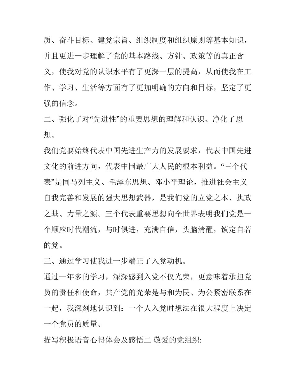 积极语音心得体会及感悟 积极的语音(9篇)_第2页