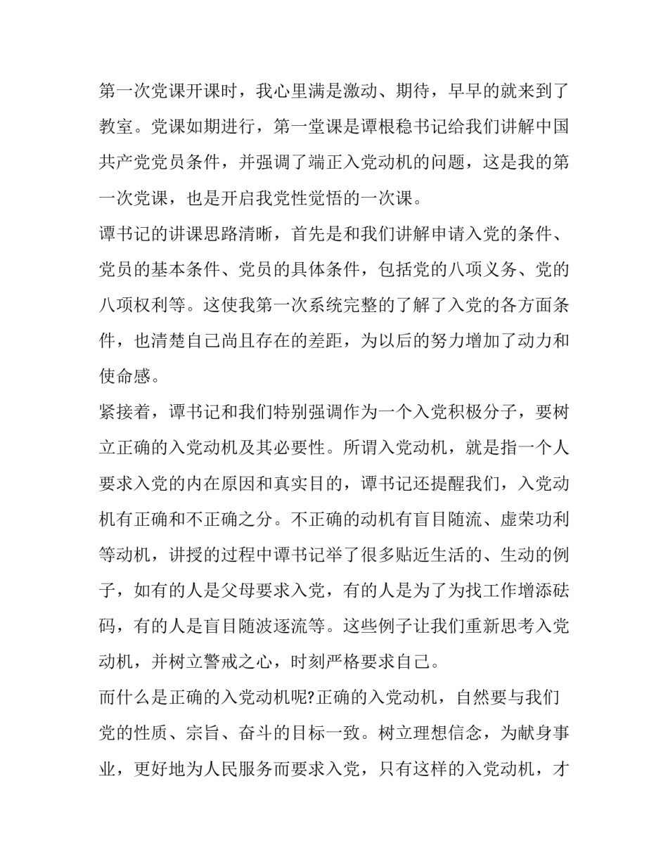 积极语音心得体会及感悟 积极的语音(9篇)_第3页