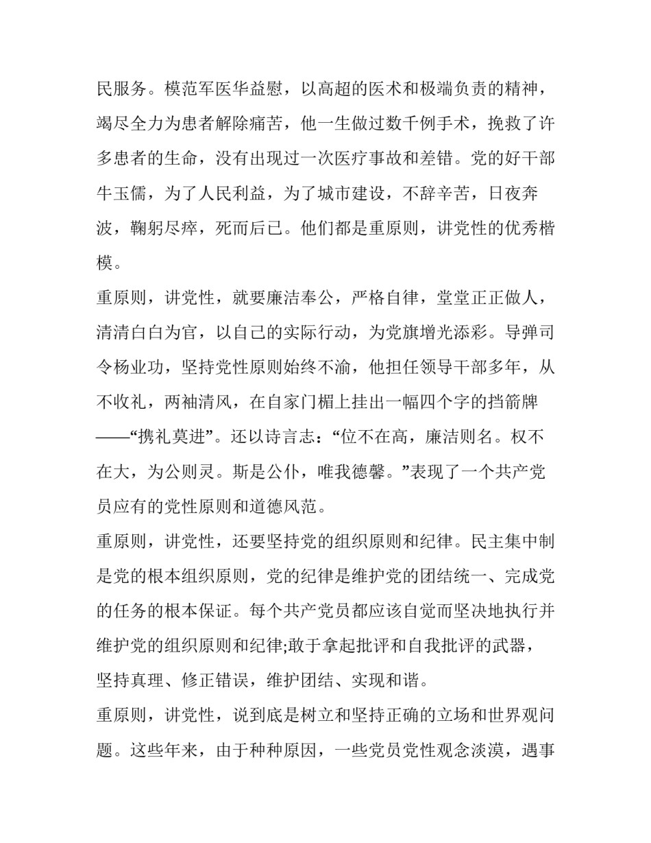 部队改革安全心得体会 部队安全管理体会(3篇)_第1页