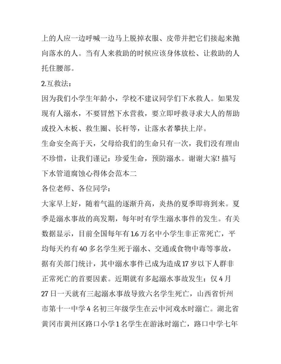 下水管道腐蚀心得体会范本 下水管道腐蚀了怎么办(6篇)_第3页