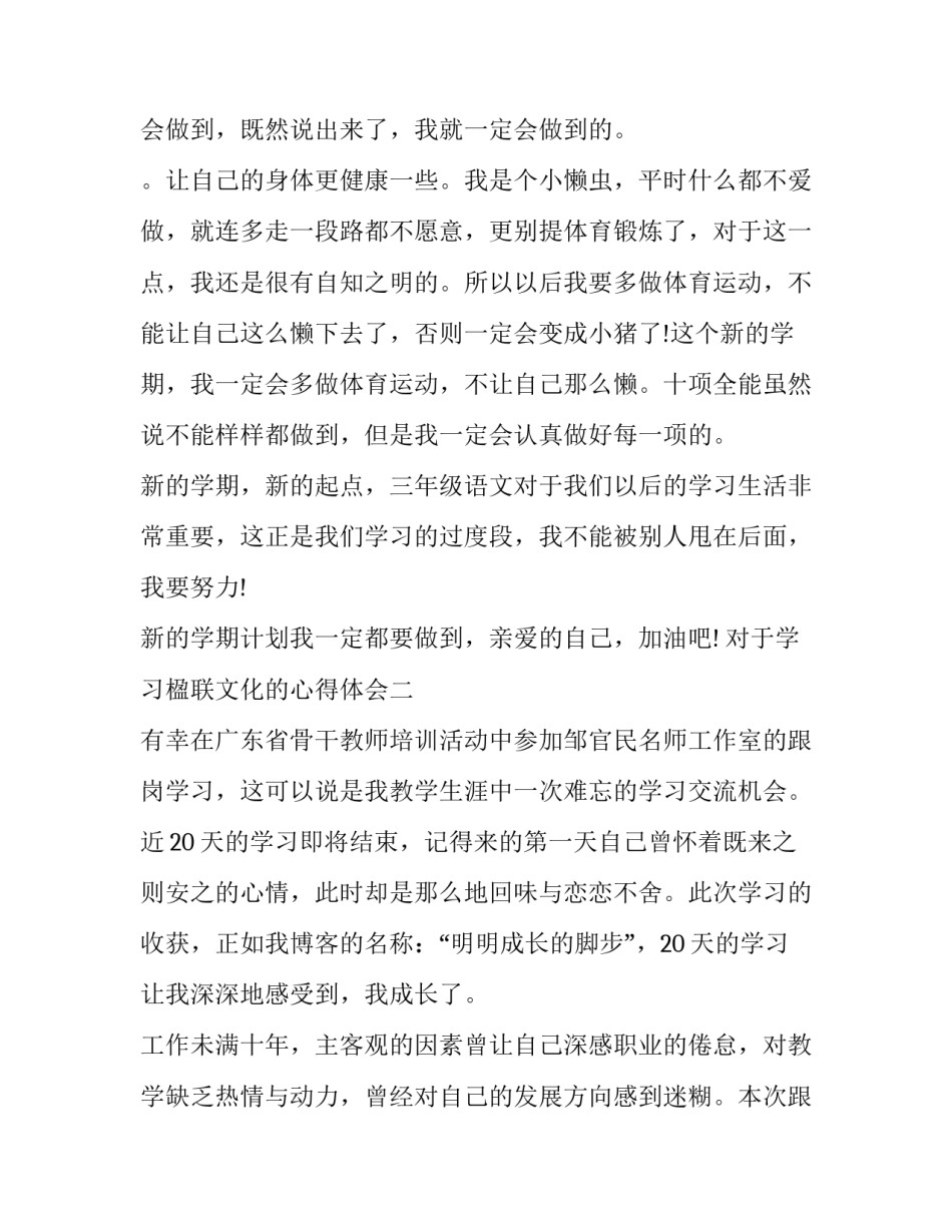 学习楹联文化的心得体会 对联文化的感受体会(4篇)_第2页