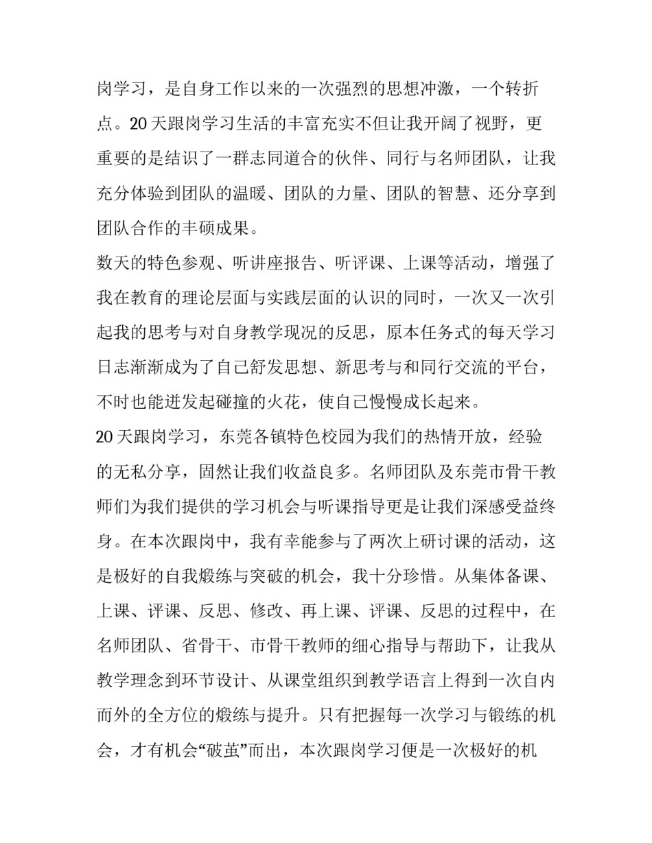 学习楹联文化的心得体会 对联文化的感受体会(4篇)_第3页