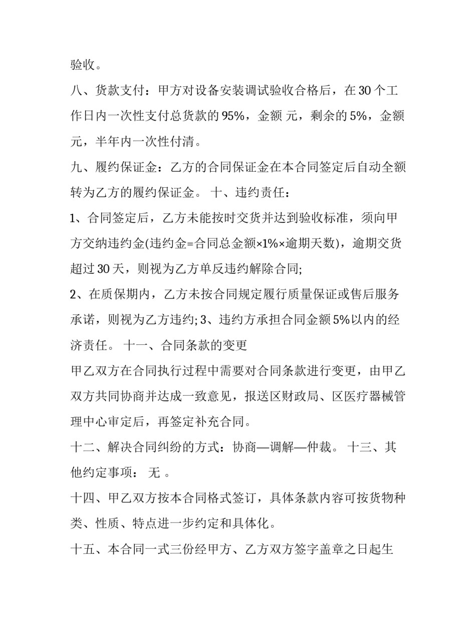 医疗保险心得体会和感想 对医疗保险的认识感想和看法(五篇)_第3页