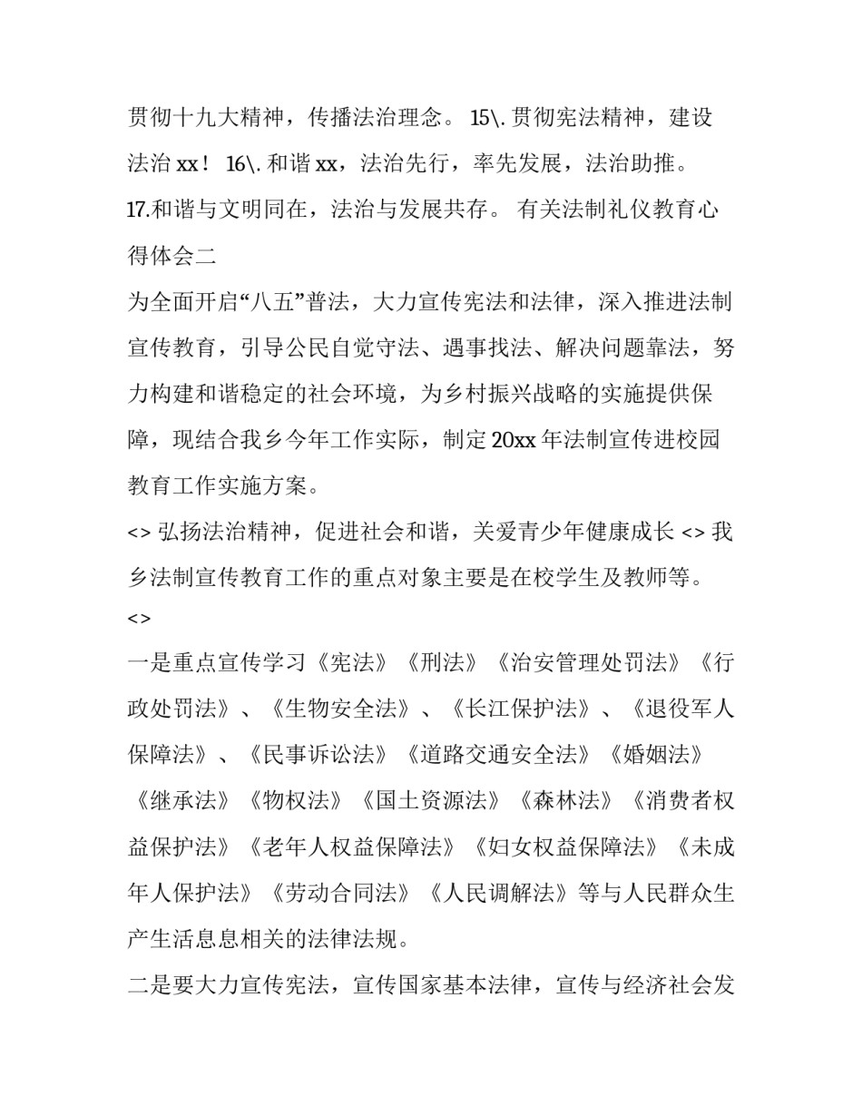 法制礼仪教育心得体会 礼仪教育的心得体会(5篇)_第2页