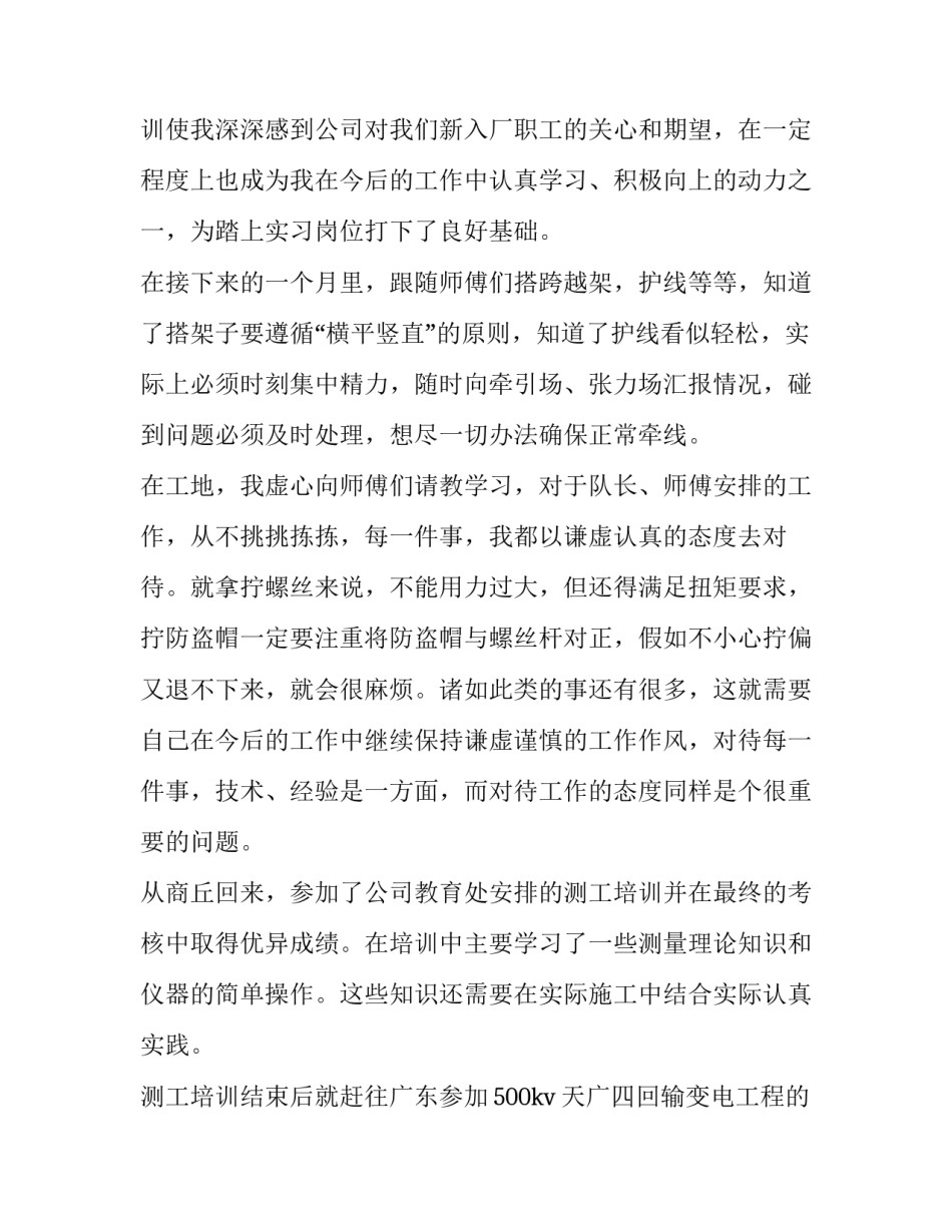 土木在线讲座心得体会范文 土木心得体会100篇(9篇)_第2页