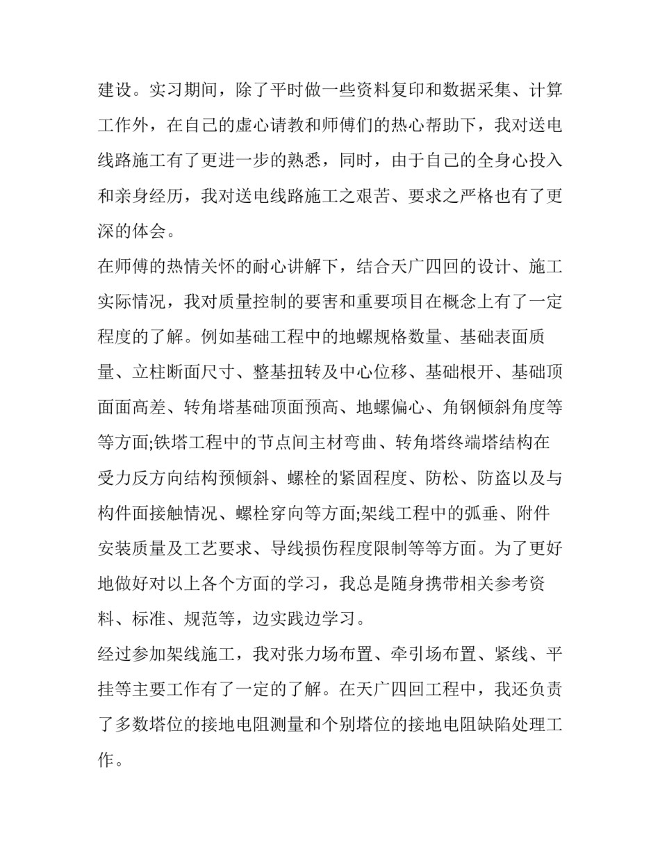 土木在线讲座心得体会范文 土木心得体会100篇(9篇)_第3页