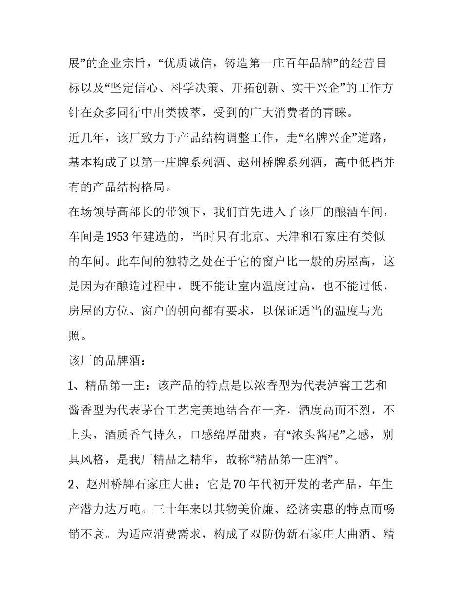 酒厂事故报告格式范文 事故报告的格式范文(4篇)_第2页