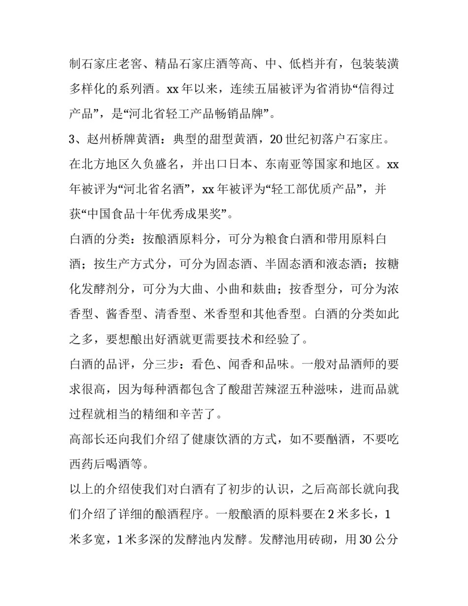 酒厂事故报告格式范文 事故报告的格式范文(4篇)_第3页