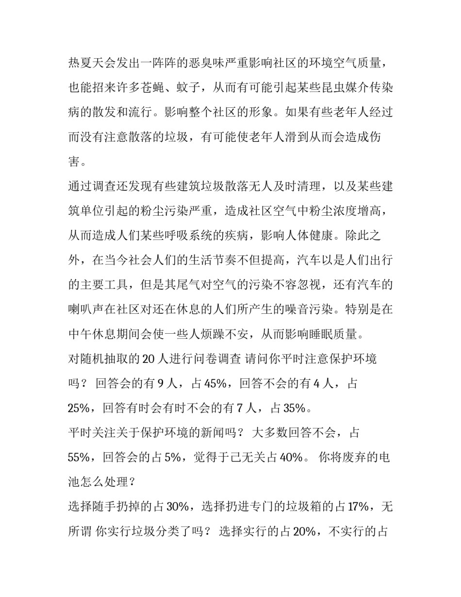 环境健康的心得体会报告 环境健康的心得体会报告范文(3篇)_第2页