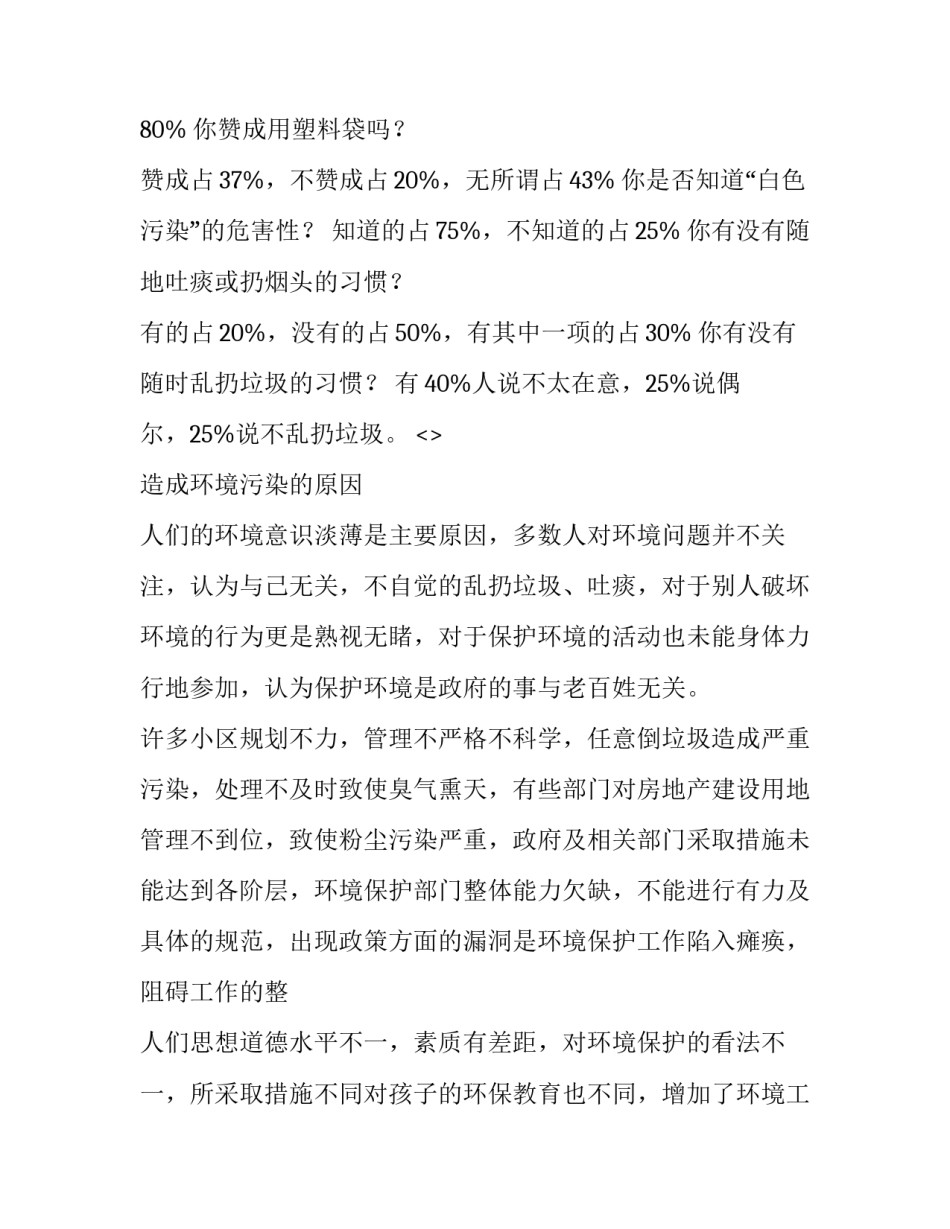 环境健康的心得体会报告 环境健康的心得体会报告范文(3篇)_第3页