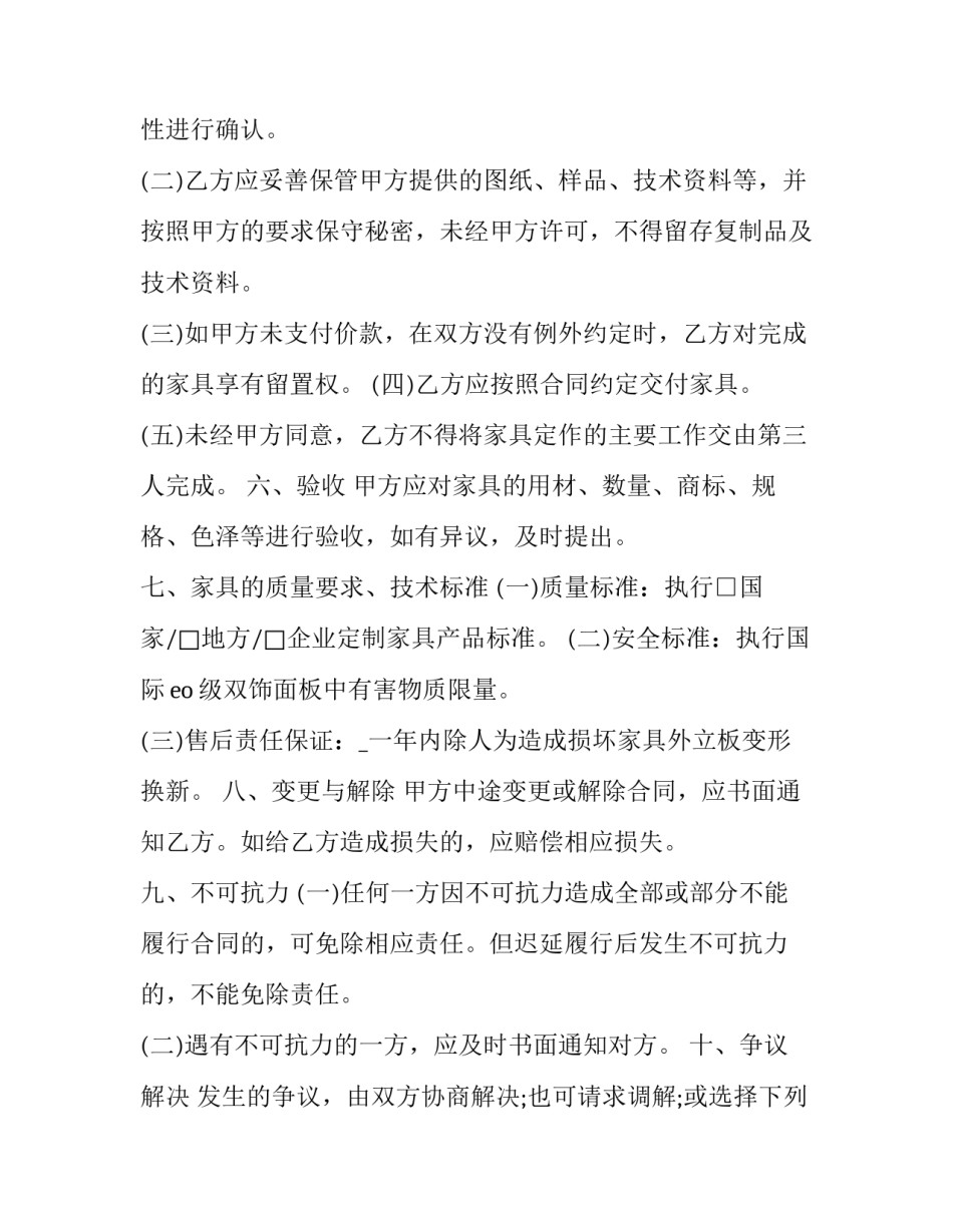 衣柜厂广告文案范文 衣柜的广告文案(五篇)_第3页