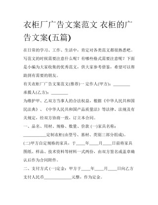衣柜厂广告文案范文 衣柜的广告文案(五篇)