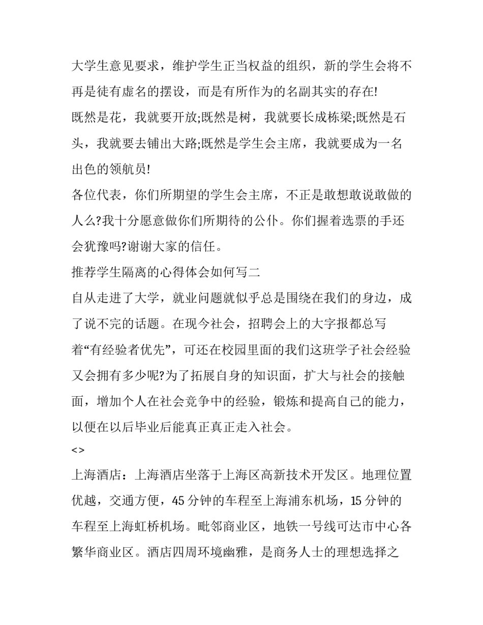 学生隔离的心得体会如何写 在校隔离心得体会(五篇)_第3页