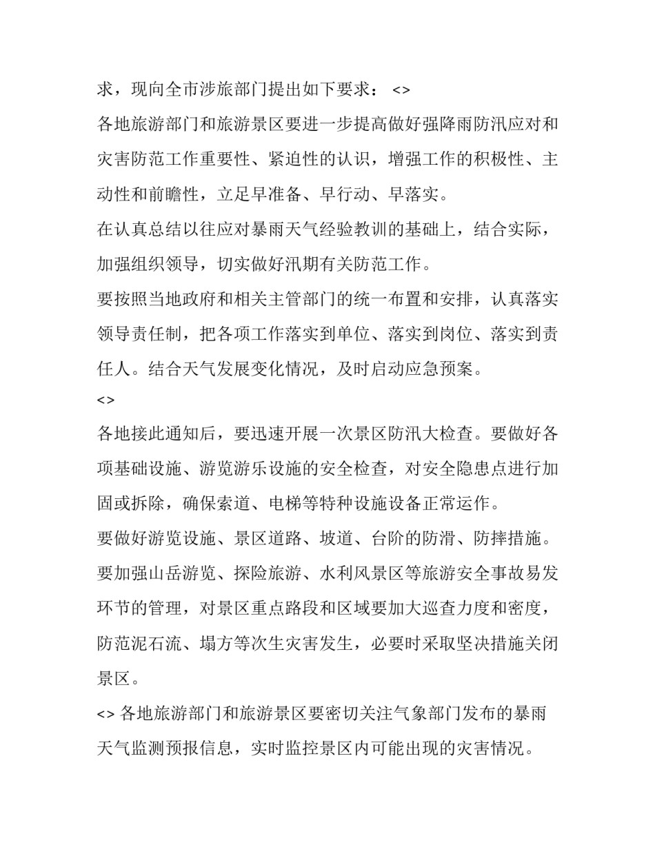 抗洪防汛的心得体会怎么写 防洪防汛的心得体会(七篇)_第2页