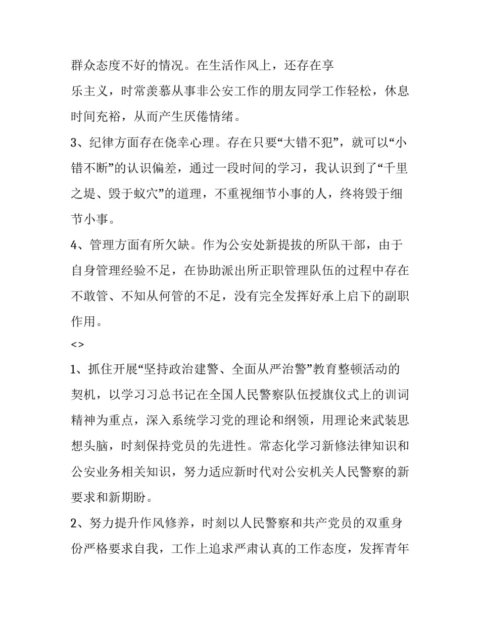 纪律作风提升年心得体会范本 干部作风纪律心得体会(2篇)_第2页