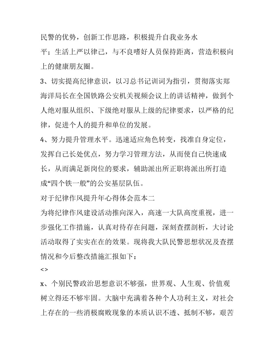 纪律作风提升年心得体会范本 干部作风纪律心得体会(2篇)_第3页