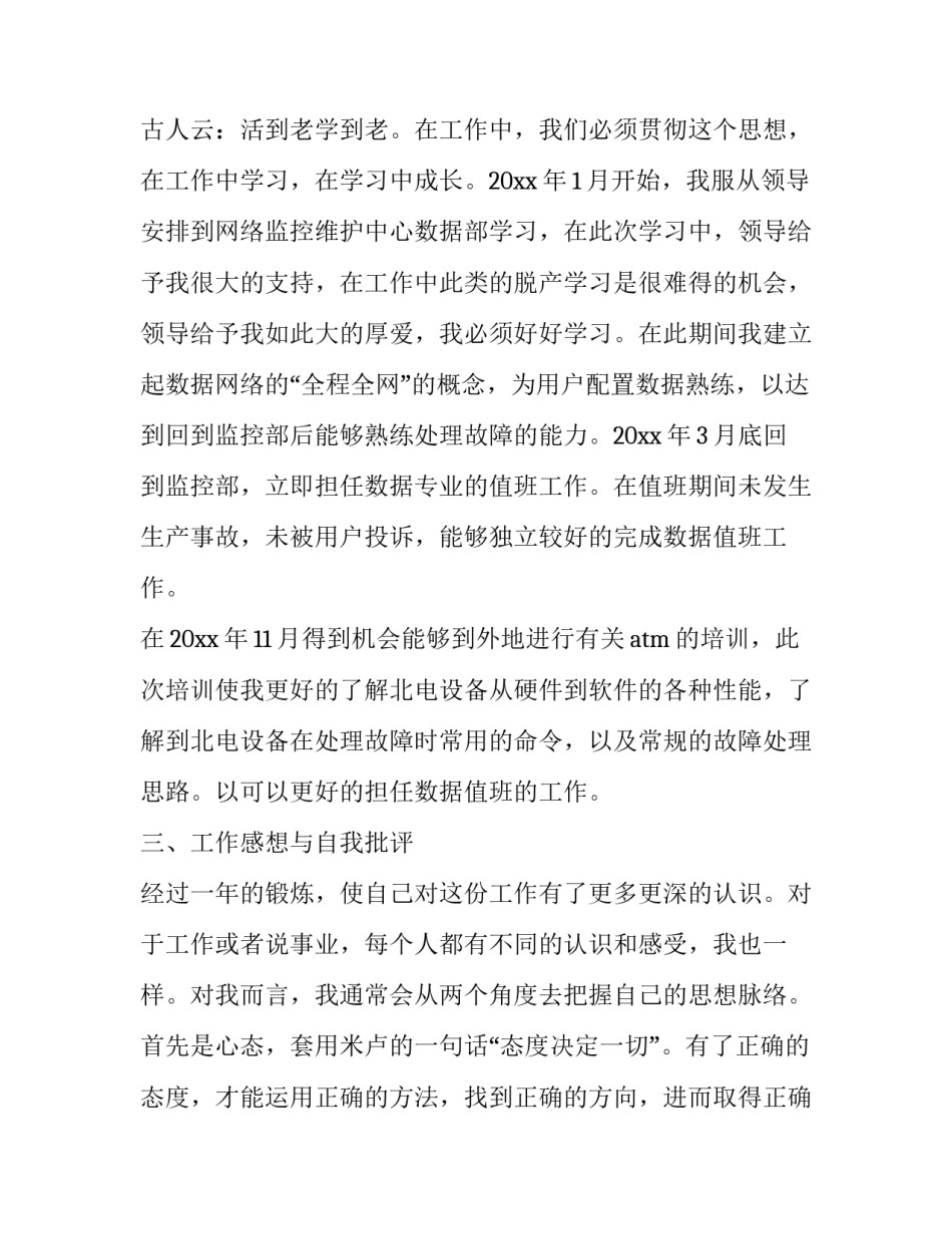 电信专业学术讲座心得体会怎么写 电信专业学术讲座心得体会怎么写范文(五篇)_第2页