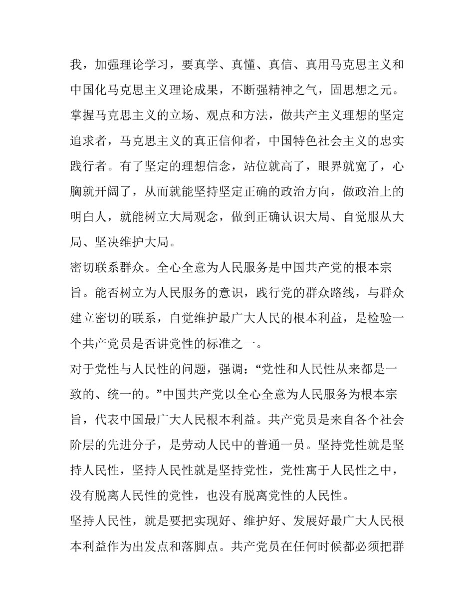 讲党性强作风心得体会简短 强党性正作风心得体会(2篇)_第2页