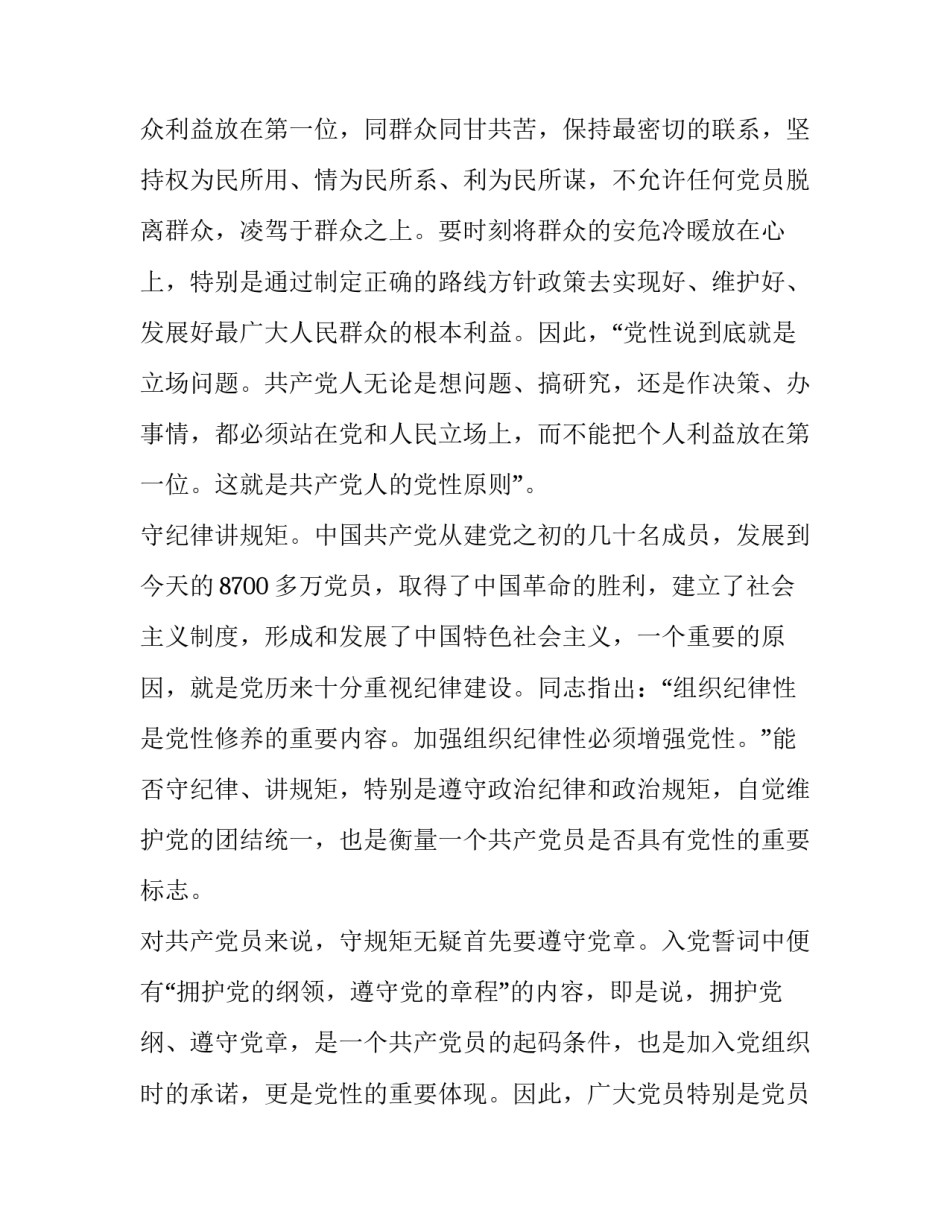 讲党性强作风心得体会简短 强党性正作风心得体会(2篇)_第3页