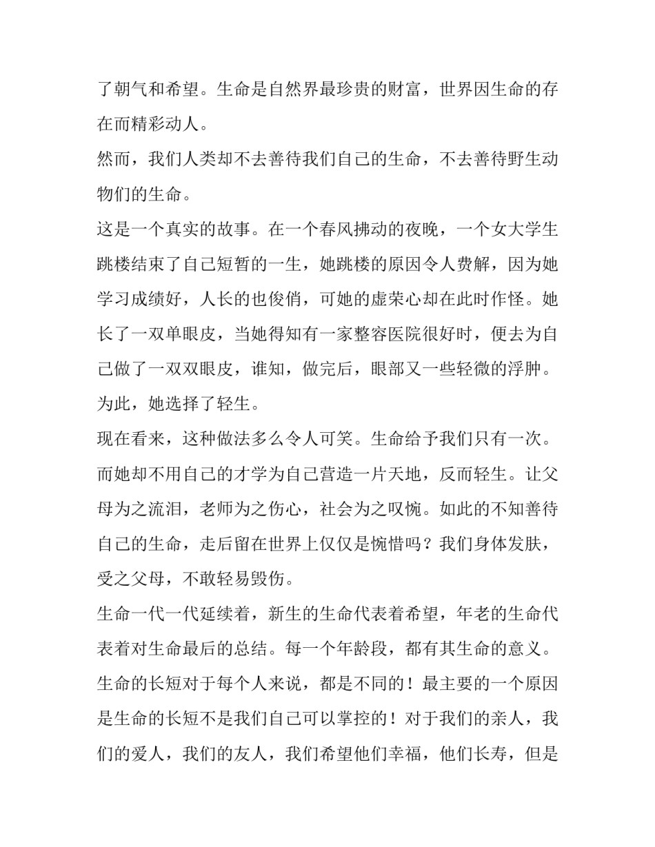 自然美学的心得体会怎么写 自然美与生命的感悟(3篇)_第3页