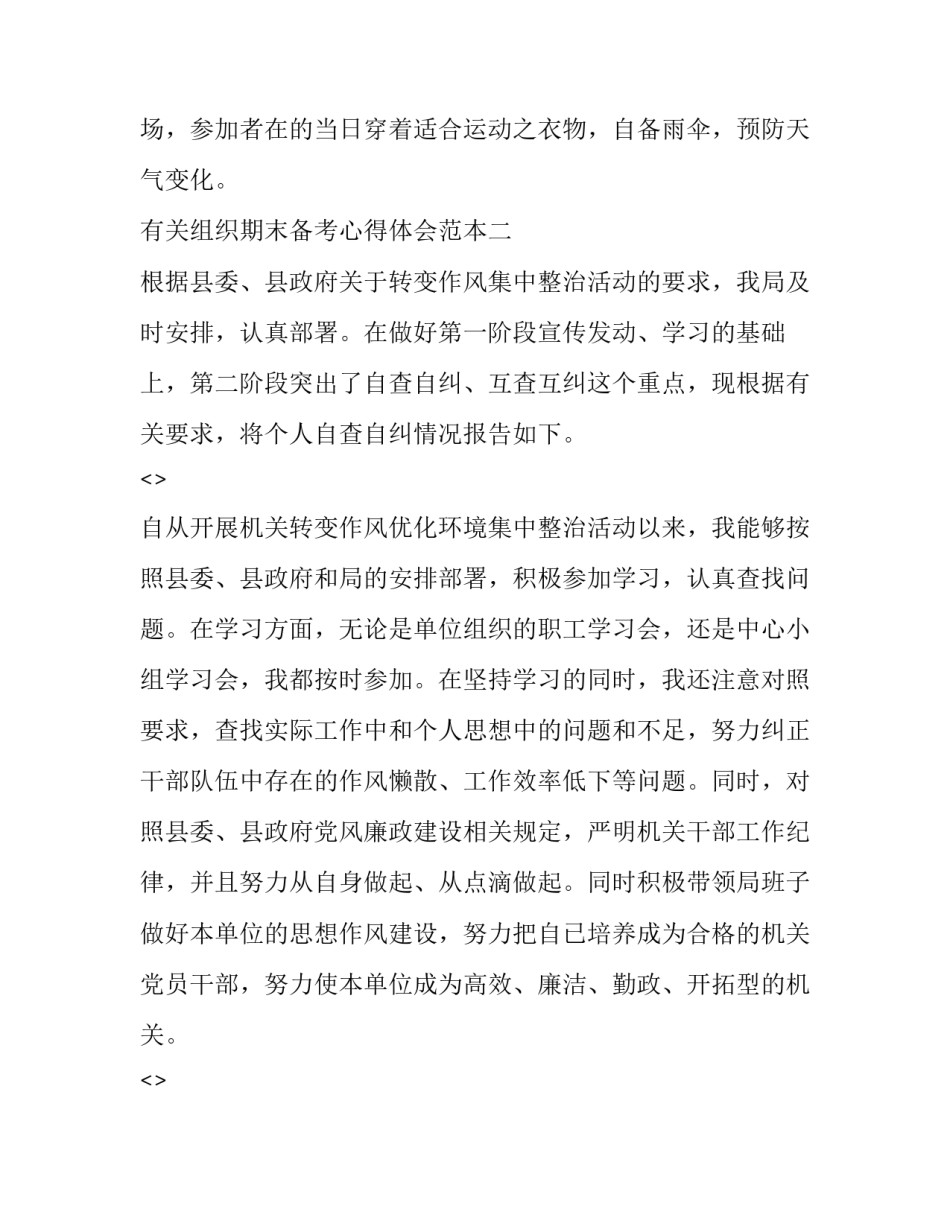 组织期末备考心得体会范本 期末考试备考心得(6篇)_第3页