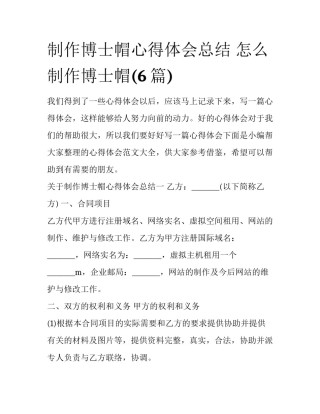 制作博士帽心得体会总结 怎么制作博士帽(6篇)