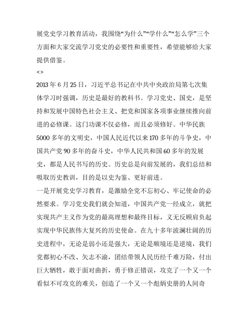 党史加心得体会如何写 怎样写好党史心得体会(五篇)_第2页