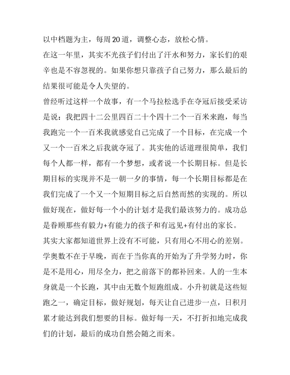 学习张富清事迹心得体会精选 张富清事迹简介心得体会(3篇)_第2页