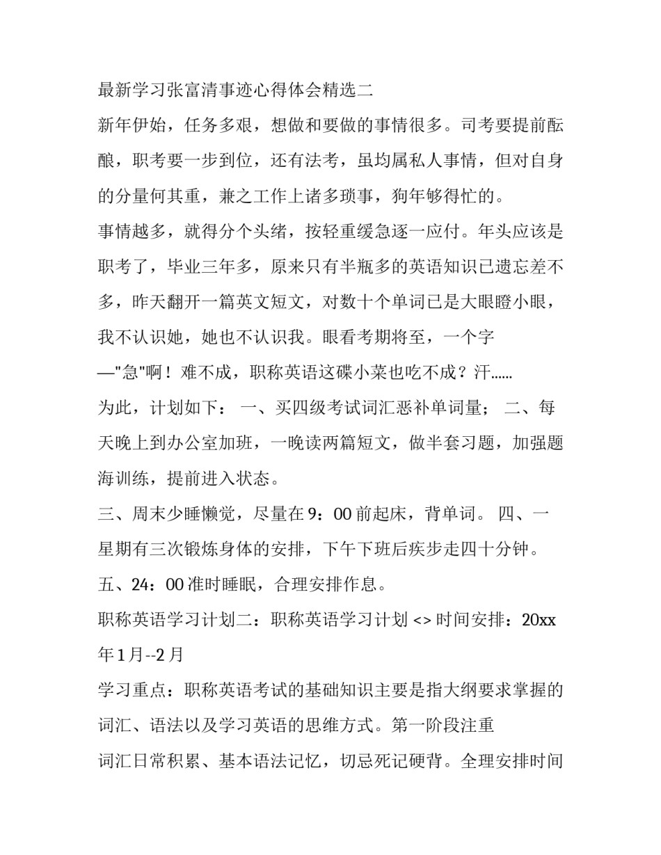 学习张富清事迹心得体会精选 张富清事迹简介心得体会(3篇)_第3页