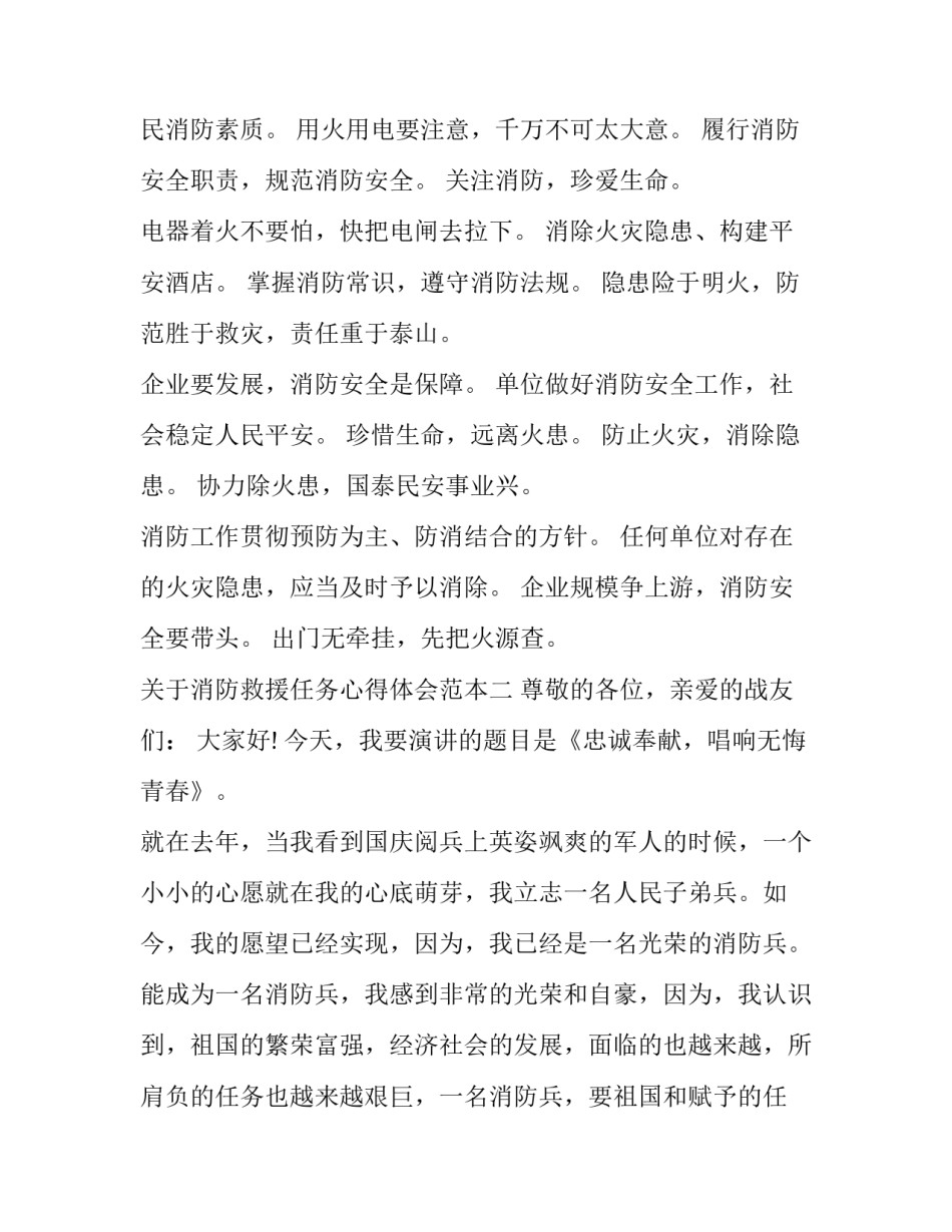 消防救援任务心得体会范本 消防战士灭火救援工作心得(7篇)_第2页