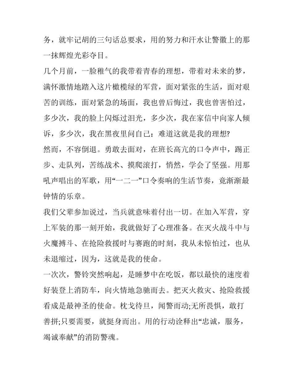 消防救援任务心得体会范本 消防战士灭火救援工作心得(7篇)_第3页