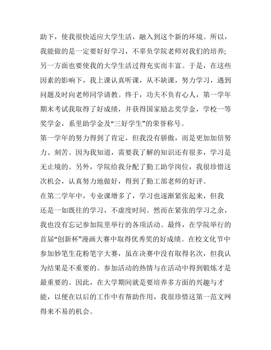 未来工作计划的心得体会范文 对以后工作的计划和感想怎么写(4篇)_第2页