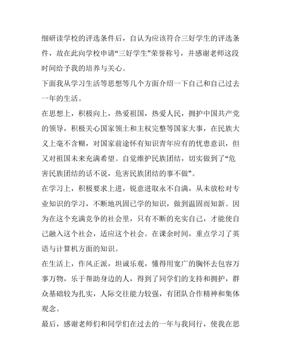 学院教育感悟心得体会范文 学院发展历程心得体会(六篇)_第2页