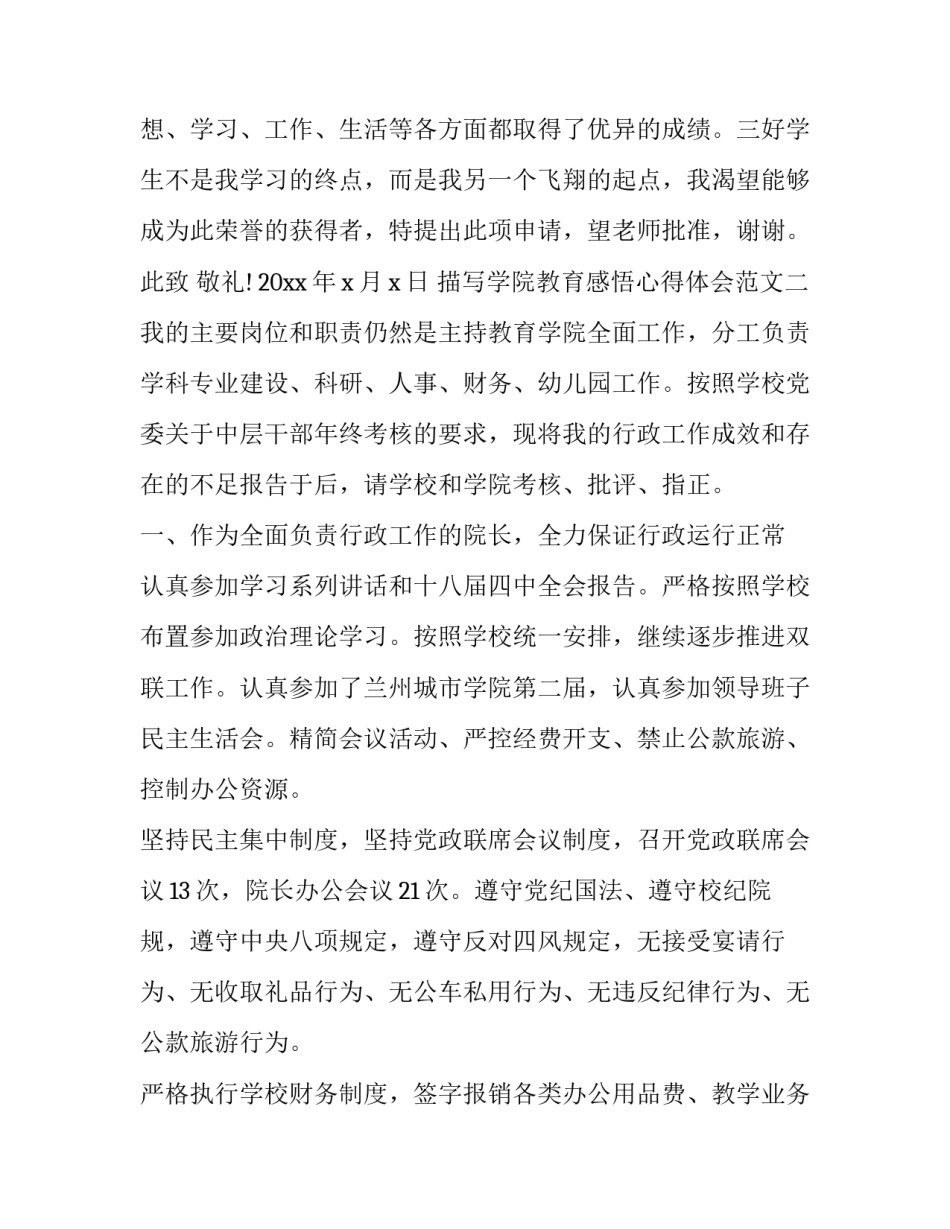 学院教育感悟心得体会范文 学院发展历程心得体会(六篇)_第3页