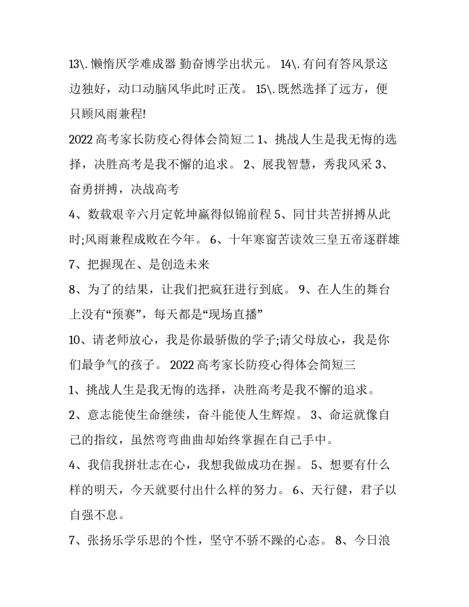 高考家长防疫心得体会简短 高考生对这次疫情的心得体会(六篇)_第2页