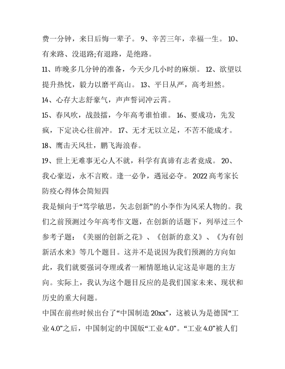 高考家长防疫心得体会简短 高考生对这次疫情的心得体会(六篇)_第3页