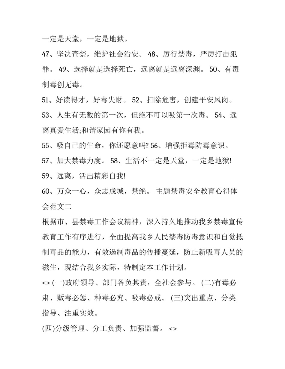 禁毒安全教育心得体会范文 禁毒的心得与体会范文(9篇)_第2页