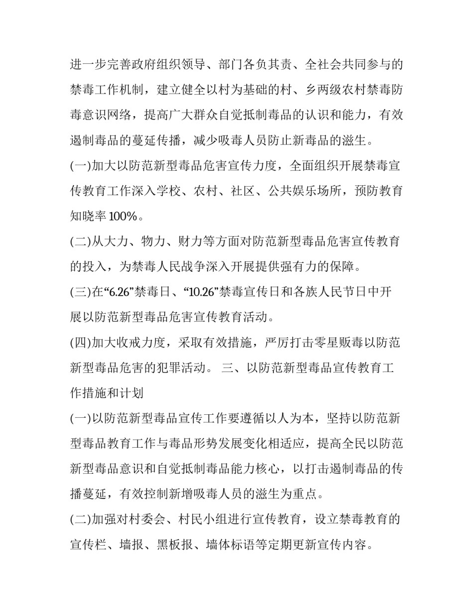 禁毒安全教育心得体会范文 禁毒的心得与体会范文(9篇)_第3页