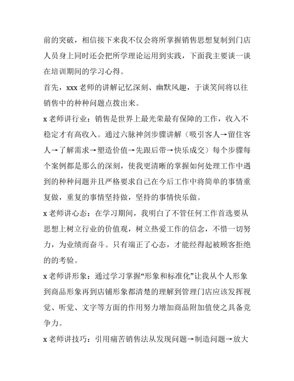 公司培训领导讲话心得体会范本 公司领导培训心得体会范文(2篇)_第2页