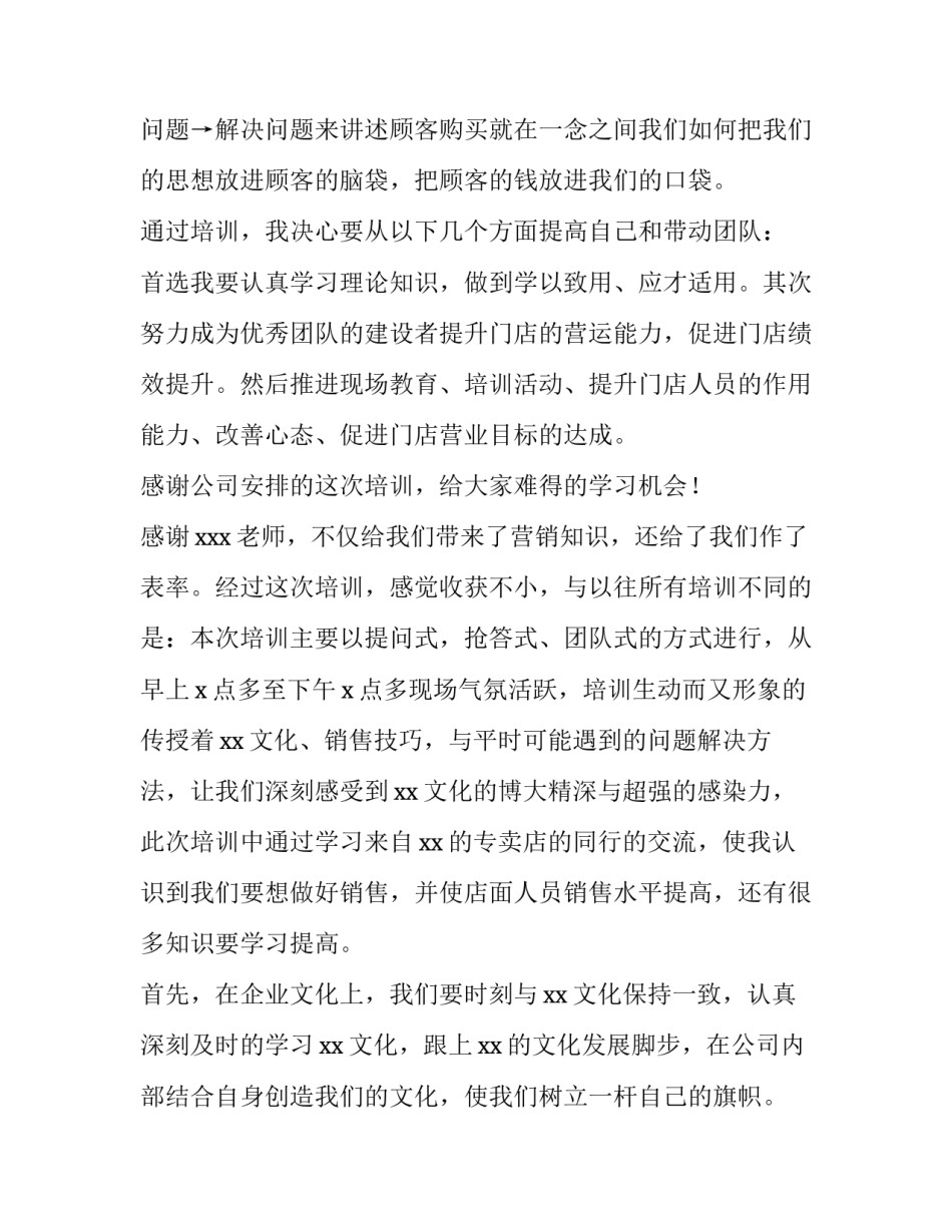 公司培训领导讲话心得体会范本 公司领导培训心得体会范文(2篇)_第3页