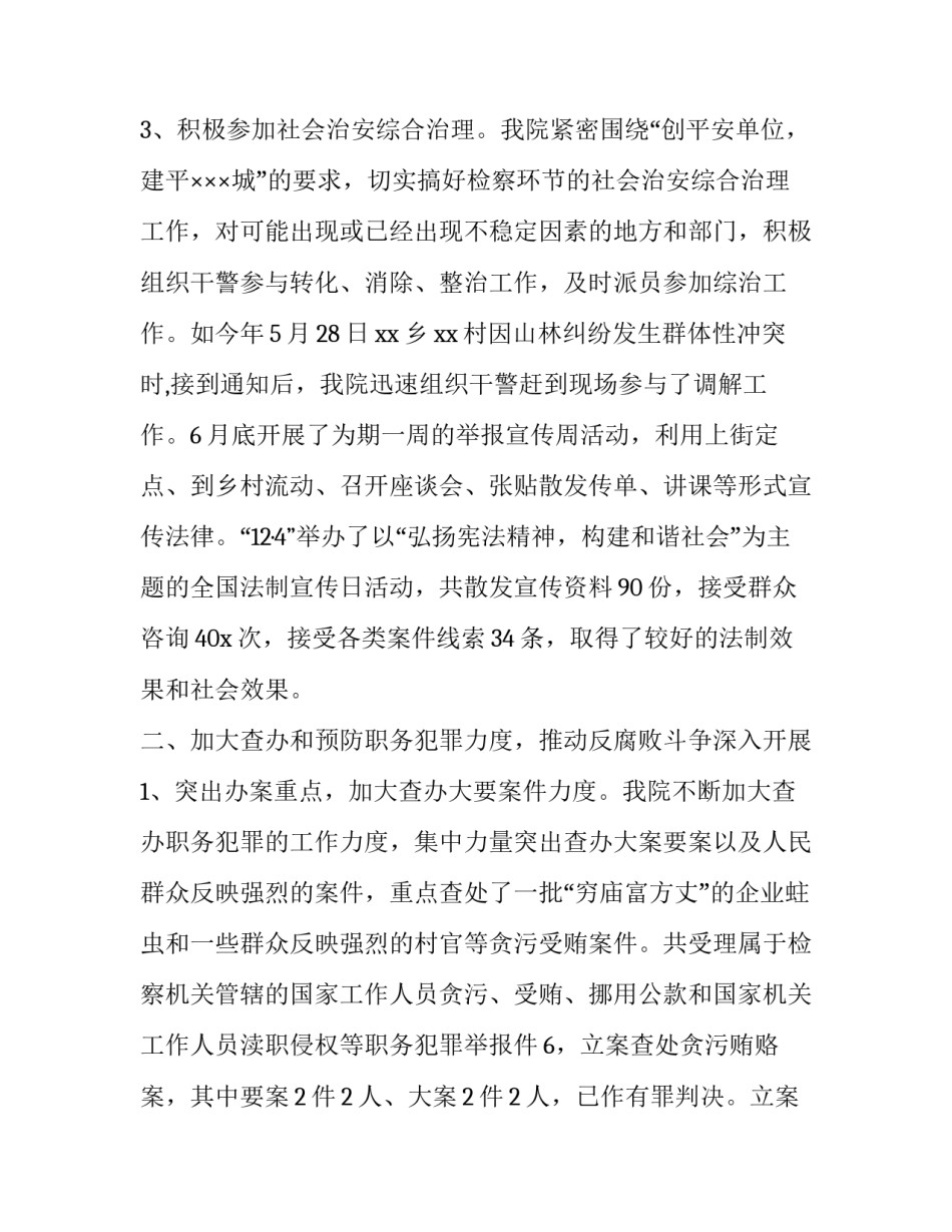 检察官退休感悟心得体会总结 检察官退休感悟心得体会总结怎么写(五篇)_第3页