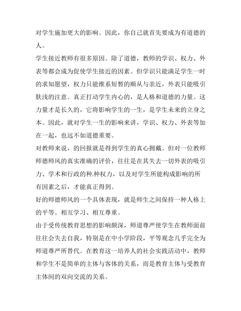 道德经一章的心得体会怎么写 道德经第一章心得体会短(六篇)_第2页