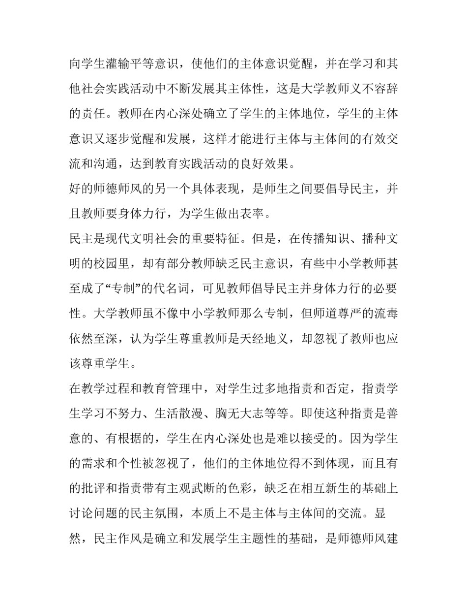 道德经一章的心得体会怎么写 道德经第一章心得体会短(六篇)_第3页