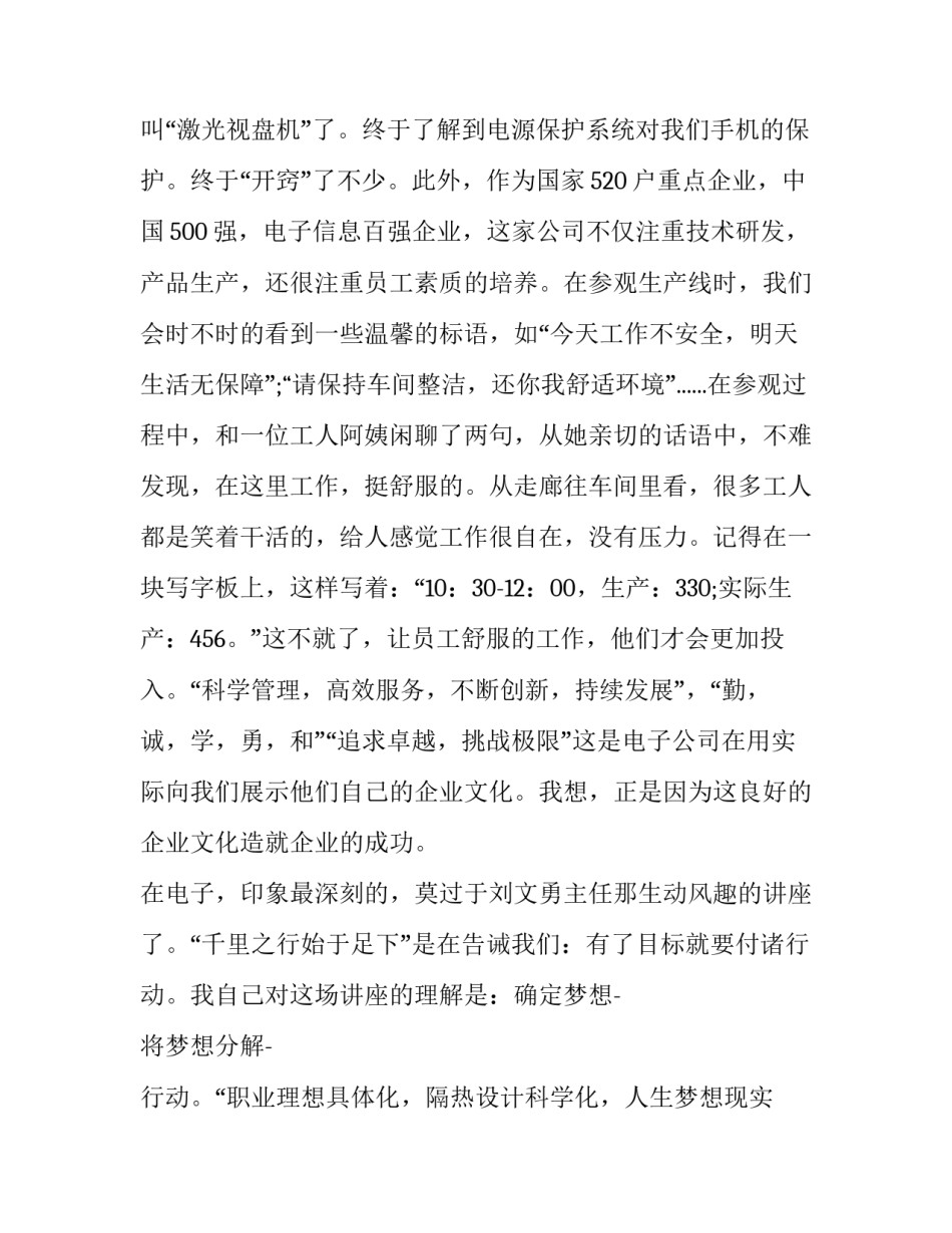 参观城市大脑心得体会报告 参观城市大脑心得体会报告范文(三篇)_第2页