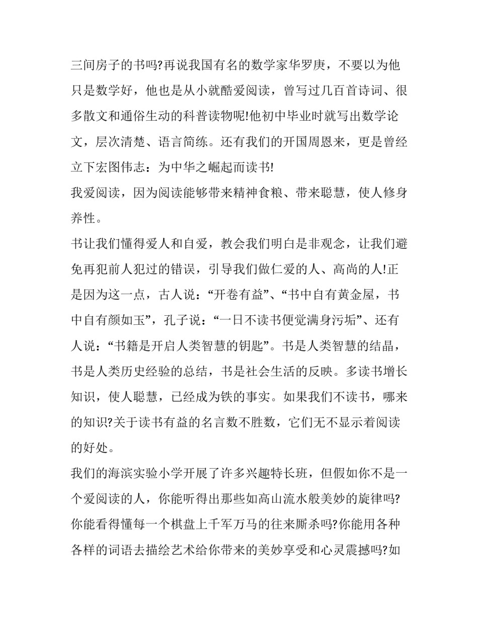 读书分享心得体会开篇报告 读书分享会心得怎么写(八篇)_第2页