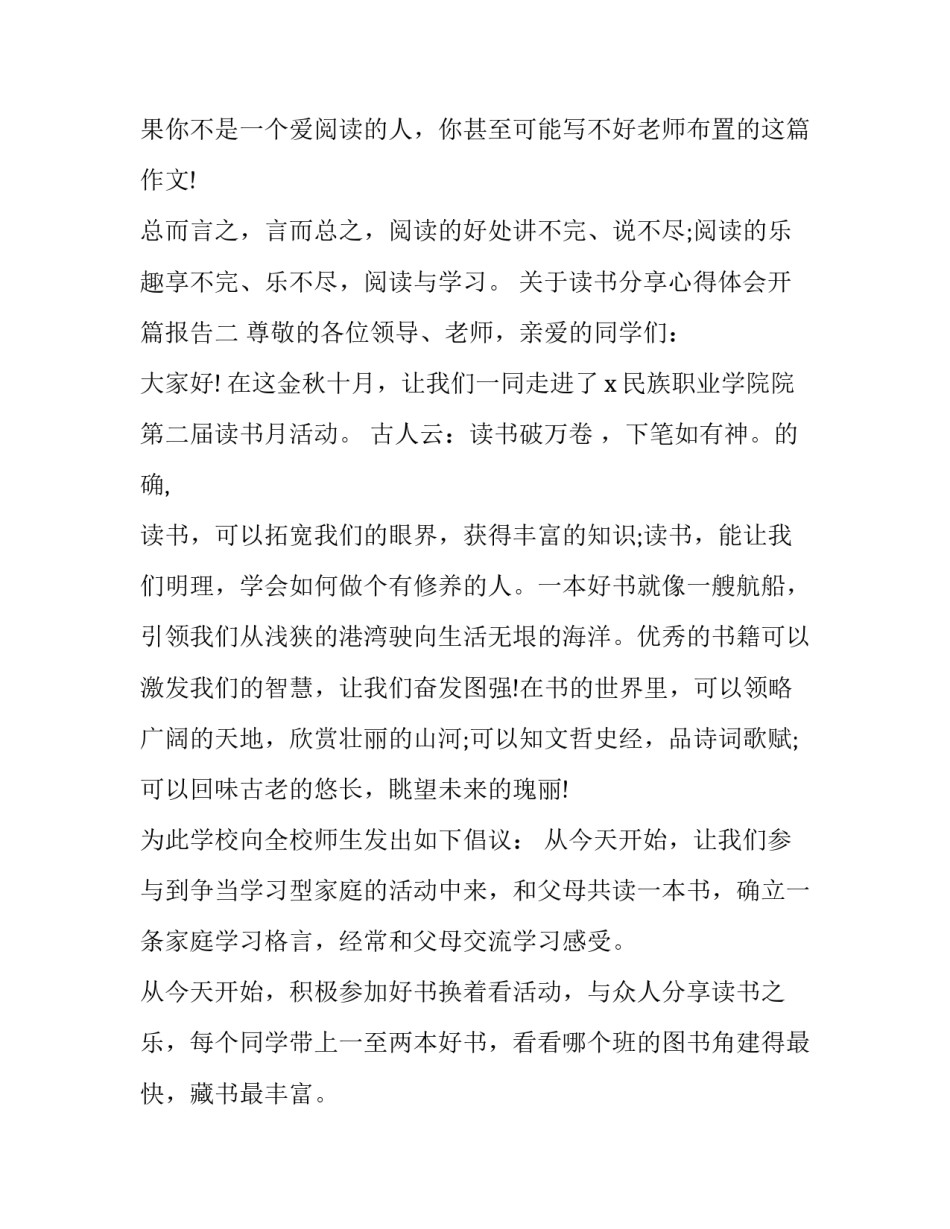 读书分享心得体会开篇报告 读书分享会心得怎么写(八篇)_第3页