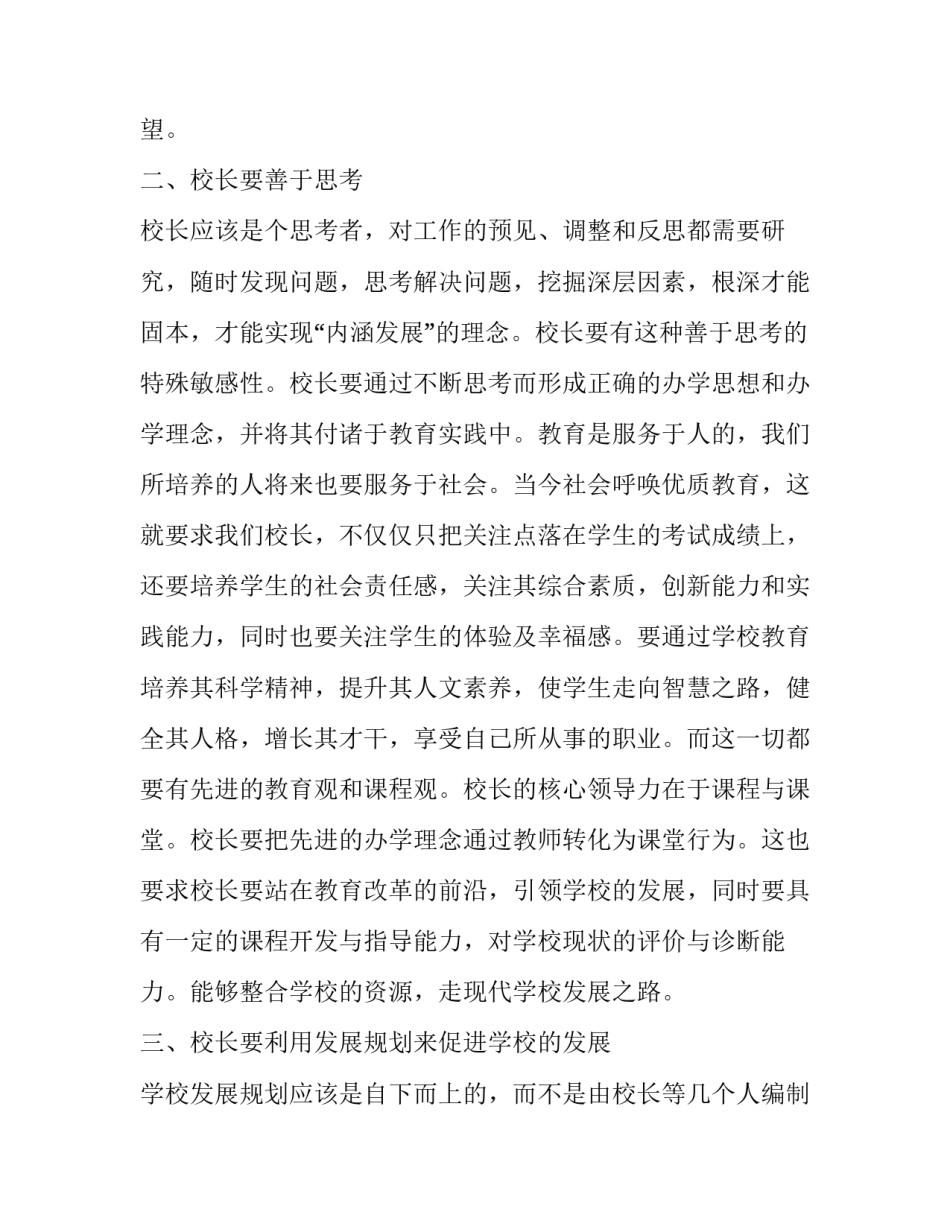 案例分享关爱员工心得体会和感想 案例分享关爱员工心得体会和感想怎么写(二篇)_第2页